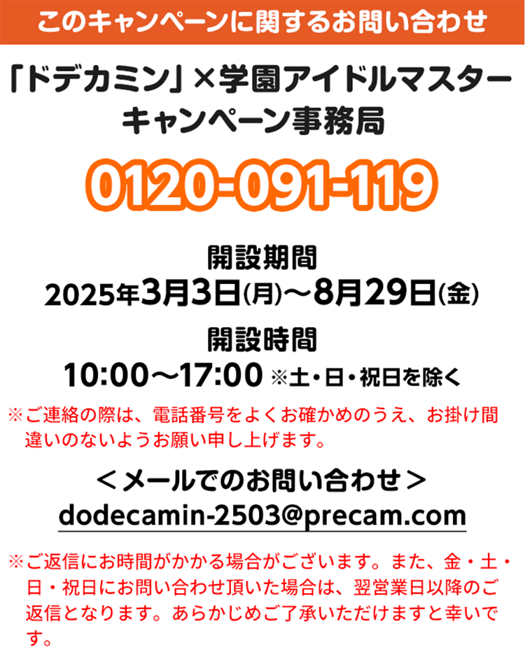 キャンペーンに関するお問い合わせ