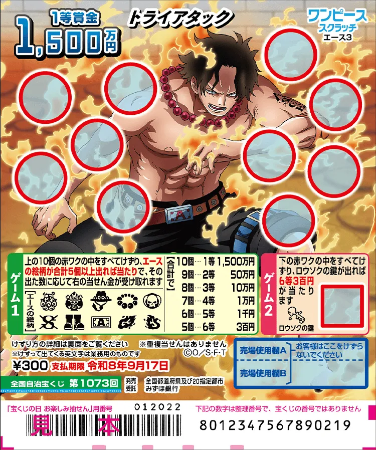 エース3 トライアタック
