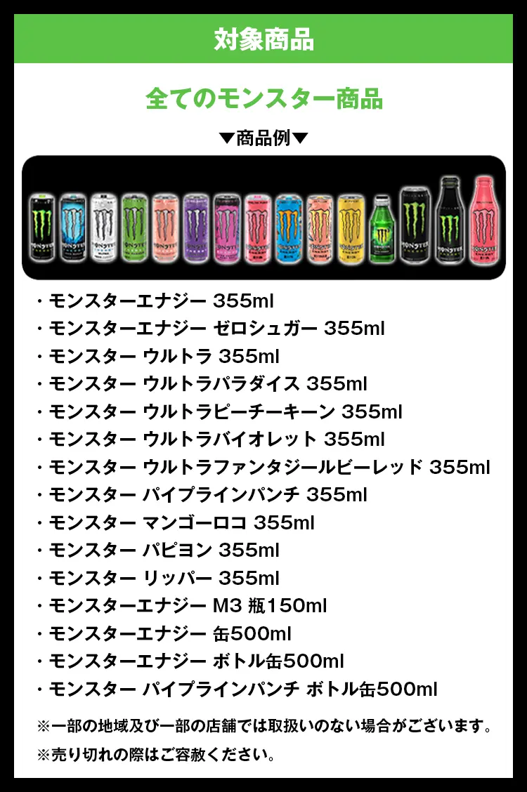 全てのモンスター商品