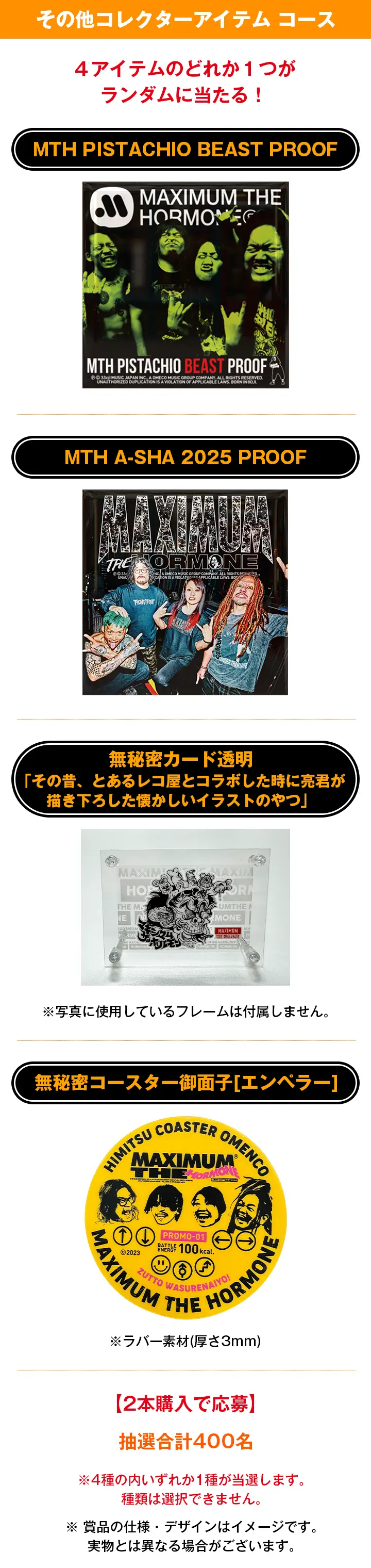 その他コレクターアイテム コース