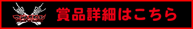 詳細はこちら