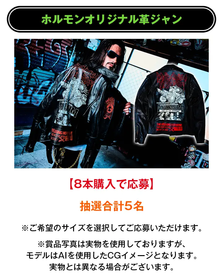 ホルモンオリジナル革ジャン