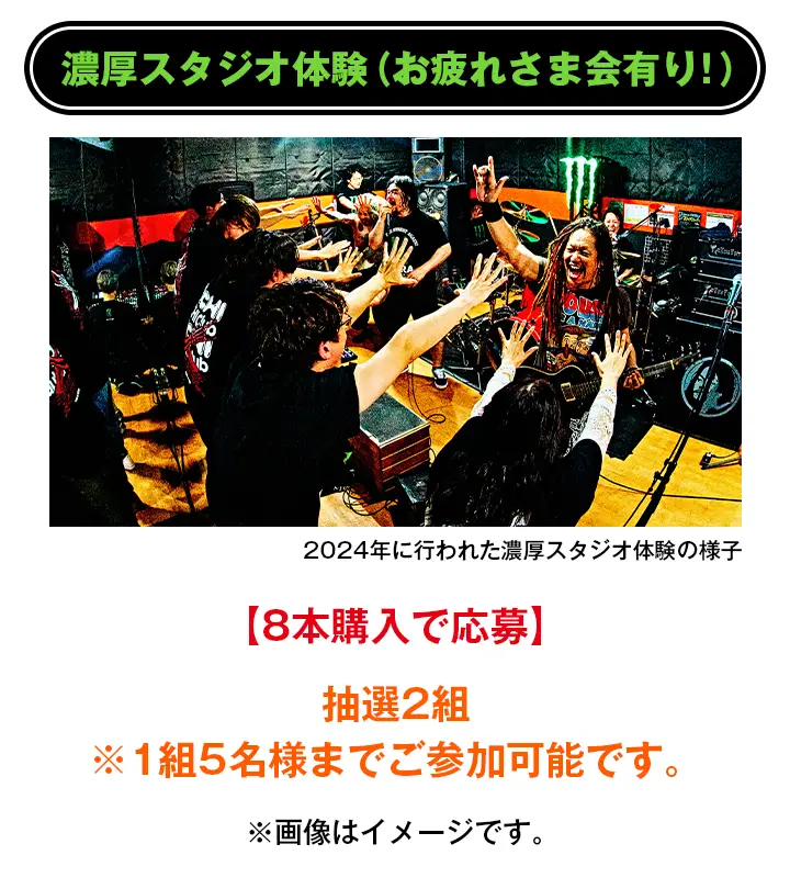 濃厚スタジオ体験(お疲れさま会有り!)