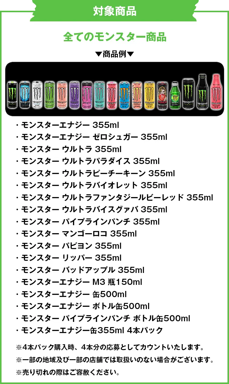 全てのモンスター商品