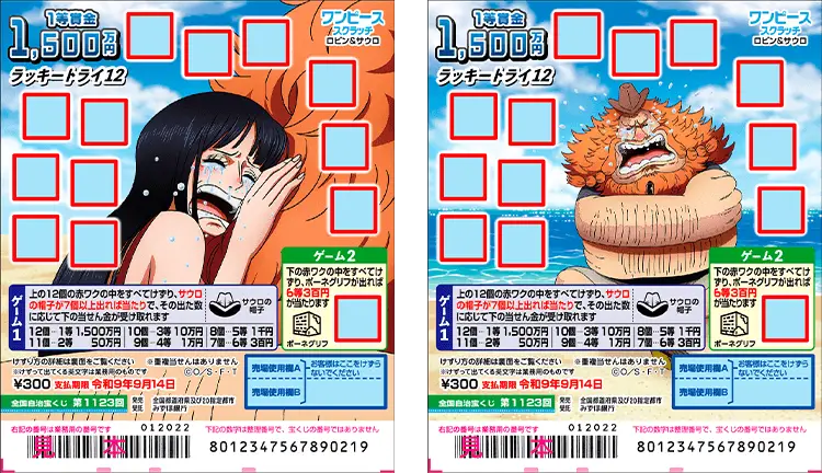 ロビン＆サウロ ラッキートライ12