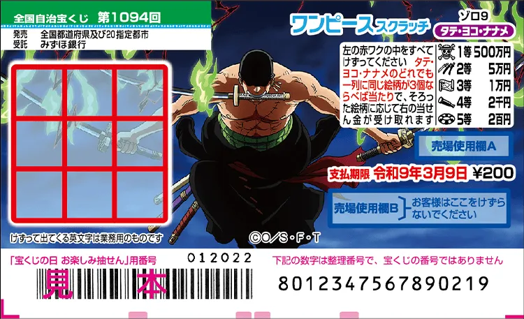 ゾロ9 タテ・ヨコ・ナナメ