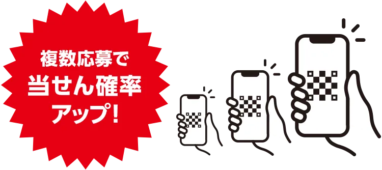 ポイントを集めて、賞品に応募しよう！1ポイントで1口の応募が可能です。
